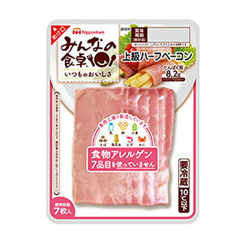 ベーコン 【全商品ポイント10倍 5/25(土)0:00～23:59】日本ハム　みんなの食卓 上級ハーフベーコン（55g）×20個 【冷蔵商品】