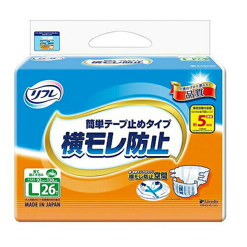 （リフレ）簡単テープ止めタイプ 横モレ防止 Lサイズ 1袋26枚 ×3袋（1ケース） /紙オムツ /リブドゥコーポレーション