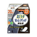 (リフレ)超うす安心パッド 男性用 20cc 1袋22枚×24袋(1ケース) /介護オムツ /大人用紙オムツ /リブドゥコーポレーション