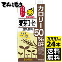 低糖質でカロリーオフの豆乳飲料です。標準的な豆乳飲料 麦芽コーヒー（日本食品標準成分表2015）に比べ、カロリーを50％に抑えました。飲み口もすっきりと仕上げ、毎日飲んでも飲み飽きない味をめざしました。 炭水化物以外の栄養素はなるべくそのままで、美容を気にする方に 飲んでいただきたい豆乳飲料です。 ラテ風味で食事時にも召し上がっていただけます。お得なファミリーサイズです。 　 品名 豆乳飲料 麦芽コーヒー カロリー50％オフ 1000ml アレルギー物質 大豆 内容量 1000ml 保存方法 直射日光や高温多湿をさけて保存してください。 大豆固形分 4％以上 原材料 大豆（カナダ）（遺伝子組換えでない）、コーヒーエキスパウダー、食塩、麦芽エキス/香料、乳酸カルシウム、pH調整剤、甘味料(アセスルファムカリウム、スクラロース） 栄養成分 （100ml当たり） エネルギー　25kcal たんぱく質　2.1g 脂質　1.2g -飽和脂肪酸 0.2g コレステロール 0mg 炭水化物　1.5g -糖質　1.5g -食物繊維　0g 食塩相当量　0.2g 亜鉛　0.2mg カリウム　110mg カルシウム　22mg 鉄　0.3mg マグネシウム　13mg イソフラボン　18mg 「注ぎやすい」新キャップ！開栓前は完全密封（中栓はありません）キャップを回すだけで簡単開封 リニューアルに伴い、パッケージ・内容等を予告なく変更する場合がございます。予めご了承くださいませ。　 当店では、様々なイベントでご利用頂ける商品を取扱いしております イベント 誕生日 バースデー 母の日 父の日 敬老の日 こどもの日 結婚式 新年会 忘年会 二次会 文化祭 夏祭り 婦人会 こども会 クリスマス バレンタインデー ホワイトデー お花見 ひな祭り 運動会 スポーツ マラソン パーティー バーベキュー キャンプ お正月 防災 御礼 結婚祝 内祝 御祝 快気祝 御見舞 出産御祝 新築御祝 開店御祝 新築御祝 御歳暮 御中元 進物 引き出物 贈答品 贈物 粗品 記念品 景品 御供え ギフト プレゼント 土産 みやげ