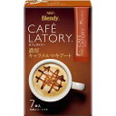 AGF ブレンディ カフェラトリー スティック 濃厚キャラメルマキアート 7P×24個 【送料無料】