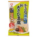 旭松　減塩小さなこうや　だし3袋付　79．5g×10個　【送料無料】