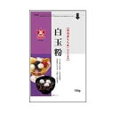 【全商品ポイント10倍 7/10(木)0:00〜23:59】日の本キング 白玉粉(チャック付)150g ×10個【送料無料】