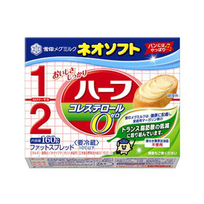 【全商品ポイント5倍 3/21(金)20:00〜3/27(木)1:59】雪印乳業 雪印ネオソフトハーフ 160G×12個 【冷蔵】