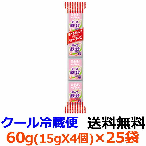 六甲バター　QBB　チーズで鉄分ベビー　60g（15g×4個）×25袋【送料無料】【冷蔵】1個(標準15g)で1日の鉄分所要量(6.8mg)、葉酸所要量(240μg)の1/4が摂取できます。Q・B・B　ベビーチーズ