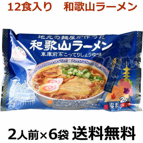 車庫前系・和歌山ラーメンの起源濃厚な再仕込醤油使用の濃厚こってりしょうゆ味。もうひとつの和歌山らーめん、それはとんこつしょうゆ味のI系に対して、濃厚こってりしょうゆ味の車庫前系があります。そもそも和歌山県には、戦前から昭和40年にかけて、現...