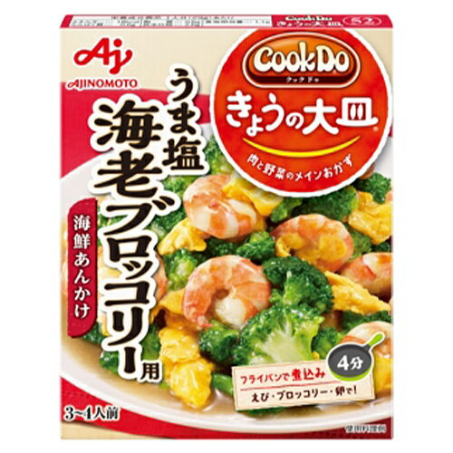 CookDoきょうの大皿うま塩海老ブロッコリー用（3〜4人前） AJINOMOTO