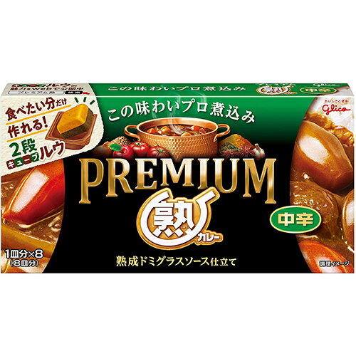 江崎グリコ プレミアム熟カレー 中辛