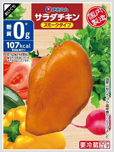 伊藤ハム　サラダチキン　スモークX20袋【送料無料】【冷蔵商品】めっちゃ売れてます！！　ダイエット..