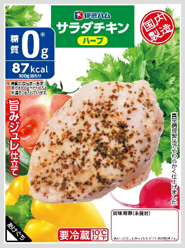 伊藤ハム　サラダチキン　ハーブX50袋【送料無料】【冷蔵商品】めっちゃ売れてます！！　ダイエットの..