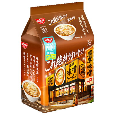 ディスカウントストア てんこもり 日清これ絶対うまいやつ! 濃厚味噌 3食パック (袋)291g ×18個(2ケース) /にんにく /香味野菜油の香り /太ちぢれ麺