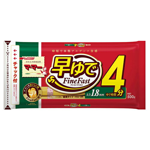 日清フーズ　ママー　早ゆでスパゲティ　FineFast　1.8mm　チャック付結束タイプ　500g×20個