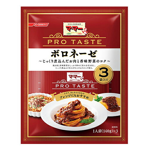 （商品説明） 「マ・マー PRO TASTE ボロネーゼ」は、挽き肉と香味野菜をしっかり炒めて旨みを引き出し、じっくり煮込んで仕上げたこだわりのコク深さが感じられるボロネーゼソースです。食事人数に応じて便利にお使いいただけるように、1人前のソース(140g)が3袋入った商品設計です。ベーシックなボロネーゼソースは、パスタ以外にもドリアやオムライスなどのアレンジにもおすすめです。 　 当店では、様々なイベントでご利用頂ける商品を取扱いしております イベント 誕生日 バースデー 母の日 父の日 敬老の日 こどもの日 結婚式 新年会 忘年会 二次会 文化祭 夏祭り 婦人会 こども会 クリスマス バレンタインデー ホワイトデー お花見 ひな祭り 運動会 スポーツ マラソン パーティー バーベキュー キャンプ お正月 防災 御礼 結婚祝 内祝 御祝 快気祝 御見舞 出産御祝 新築御祝 開店御祝 新築御祝 御歳暮 御中元 進物 引き出物 贈答品 贈物 粗品 記念品 景品 御供え ギフト プレゼント 土産 みやげ