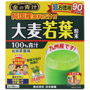 日本薬健 金の青汁 純国産大麦若葉100%粉末 270g(3g×90パック)×12個【送料無料】