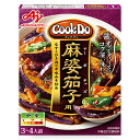 【全商品ポイント5倍 5/15(木)0:00〜23:59】味の素 クックドゥ 麻婆茄子用 箱120g×10個×2セット