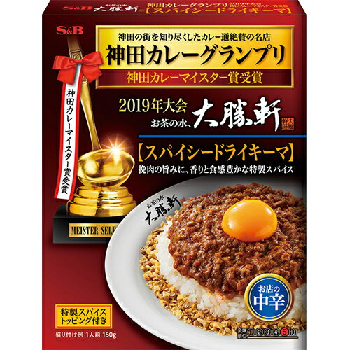 SB　神田カレーグランプリ　大勝軒スパイシードライキーマ　お店の中辛　150g×30個