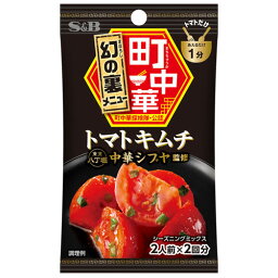 町中華シーズニング　トマトキムチ（8g×2回分）×10個