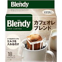 AGF　ブレンディ　レギュラー・コーヒー　ドリップパック　カフェオレ・ブレンド18袋×12個×2セット