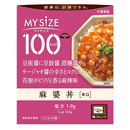 【全商品ポイント10倍 5/9(木)20:00～5/10(金)23:59】大塚食品　100kcalマイサイズ 麻婆丼 辛口（120g）×10個