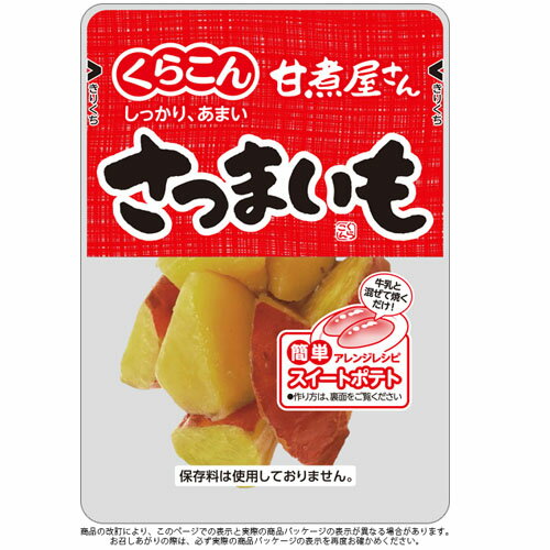 くらこん　甘煮屋さん　さつまいも70g×10個×3セット【送料無料】