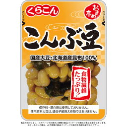 くらこん　おまめ亭　こんぶ豆　115g×10個×3セット【送料無料】