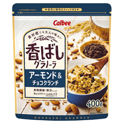 カルビー　香ばしグラノーラ（アーモンド＆チョコクランチ）400g×16個