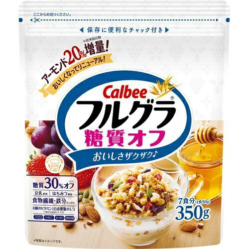 【全商品ポイント10倍 5/9(木)20:00～5/10(金)23:59】カルビー フルグラ 糖質オフ 350g×8個