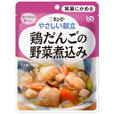 【全商品ポイント10倍 5/9(金)20:00〜5/10(土)23:59】キユーピー やさしい献立 鶏だんごの野菜煮込み(100g)×36個【送料無料】