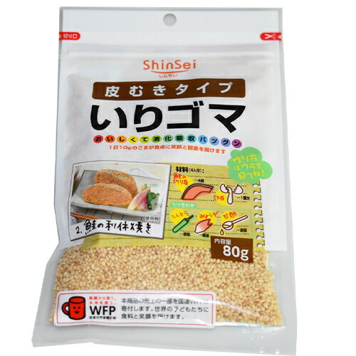 （商品説明） おいしくて消化吸収バツグン 1日10gのごまが食卓に笑顔と健康を届けます。