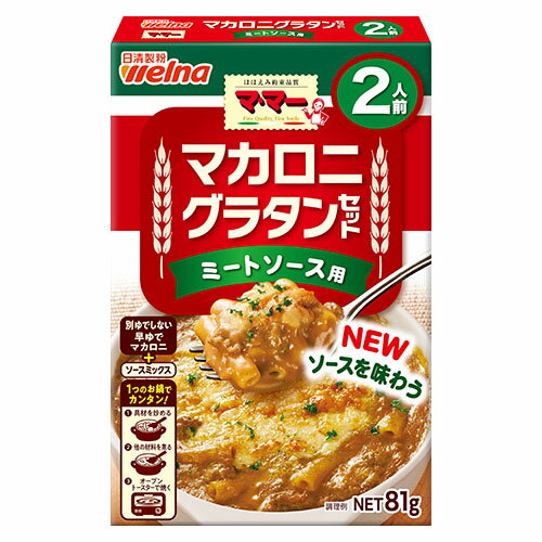 日清製粉 マ・マー マカロニグラタンセット ミートソース用 2人前(81g)×12個×2セット
