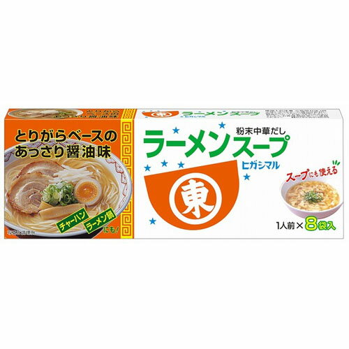 [ 商品説明 ] 鶏がらだしをベースに淡口しょうゆを合わせた、あっさりとしたうま味で汁ごと飲めるラーメンスープです。 魚醤を使用し、深いコクと味わいをプラスしました。粉末なので、お湯に溶かすだけでできあがります。 チャーハン、スープ、ラーメン鍋など、中華だしの素としてもお使いください。 [ 原材料 ] 食塩（国内製造）、粉末油脂、粉末醤油、砂糖、チキンエキス、酵母エキス、ポークエキス、粉末魚醤、もやしエキス、香辛料、メンマパウダー／調味料(アミノ酸等)、炭酸カルシウム、香辛料抽出物、カラメル色素、(一部に小麦・乳成分・大豆・鶏肉・豚肉を含む) [ 栄養成分 ] 1袋（8g）あたり：エネルギー　18Kcal、たんぱく質　1.0g、脂質　0.6g、炭水化物　2.2g、食塩相当量　5.1g