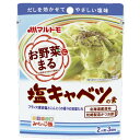 マルトモ　「お野菜まる」塩キャベツの素（40g×3袋入り）×10個