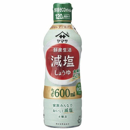 ヤマサ　鮮度生活 減塩しょうゆ（600ml）×12本【送料無料】