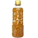 徳島産業 たっぷりたまねぎポン酢（400ml）×12個