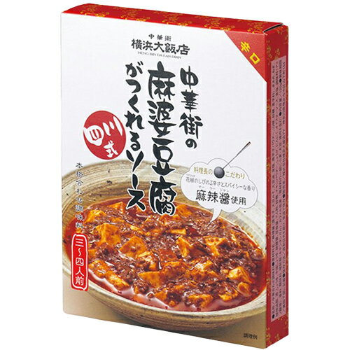 大栄　横浜大飯店　中華街の麻婆豆腐がつくれるソース（四川式）　120g×10個