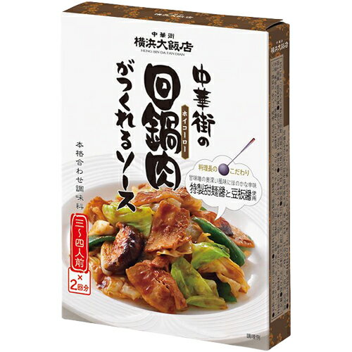 大栄　横浜大飯店　中華街の回鍋肉がつくれるソース　73g×2袋×10個×2セット