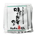 (商品説明) 8切6枚の8袋入りの味付きおかずのり。 (原材料） 乾のり、しょうゆ（小麦・大豆を含む、大豆：遺伝子組み換えでない）、砂糖、昆布、えび、削り節（かつお、さば）、食塩、香辛料、本みりん、水飴、エキス（かつお、エビ、昆布）、清酒/調味料（アミノ酸等）、甘味料（甘草） (アレルギー) 小麦、エビ、さば、大豆 　 当店では、様々なイベントでご利用頂ける商品を取扱いしております イベント 誕生日 バースデー 母の日 父の日 敬老の日 こどもの日 結婚式 新年会 忘年会 二次会 文化祭 夏祭り 婦人会 こども会 クリスマス バレンタインデー ホワイトデー お花見 ひな祭り 運動会 スポーツ マラソン パーティー バーベキュー キャンプ お正月 防災 御礼 結婚祝 内祝 御祝 快気祝 御見舞 出産御祝 新築御祝 開店御祝 新築御祝 御歳暮 御中元 進物 引き出物 贈答品 贈物 粗品 記念品 景品 御供え ギフト プレゼント 土産 みやげ