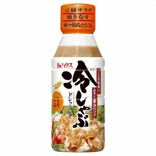 ハウス食品　冷しゃぶドレッシング　ごまみそ（220ml）×12本【送料無料】