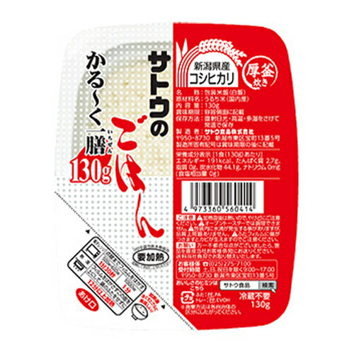 (商品説明) サトウのごはんの定番商品『新潟県産コシヒカリ』。小容量の130gです。