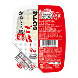 サトウ食品　新潟コシヒカリかるーく一膳（130g）×10個