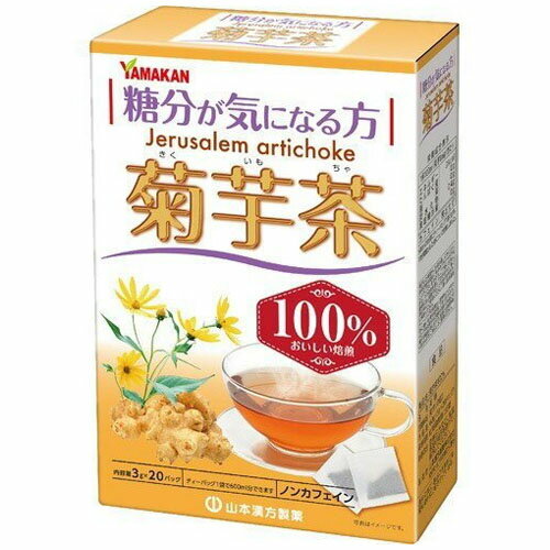 山本漢方　菊芋茶100％ （ティーバッグ　3gx20包）×20個【送料無料】