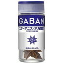 GABAN ギャバン10gスターアニス(八角茴香)<ホール>×5個×2セット