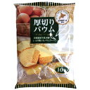 全流協 マルキン 厚切りバウムクーヘン 10個入 × 18袋
