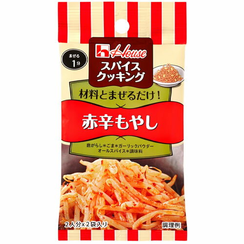 ハウス食品　スパイスクッキング＜赤辛もやし＞14g(7g×2袋)×10個×2セット