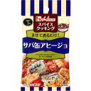 ハウス食品　スパイスクッキング＜サバ缶アヒージョ＞6g(3g×2袋)×10個