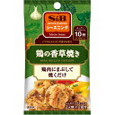 ヱスビー食品　S＆B　SPICE&HERBシーズニング　鶏の香草焼き（20g：2人前×2回分）×10個