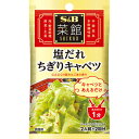 【全商品ポイント10倍 3/10(日)0:00～23:59】ヱスビー食品　S＆B　菜館シーズニング 塩だれちぎりキャベツ（8g）×10個×2セット