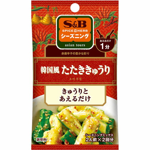 ヱスビー食品 S＆B SPICE HERBシーズニング 韓国風たたききゅうり（11g：2人前×2回分）×10個×2セット