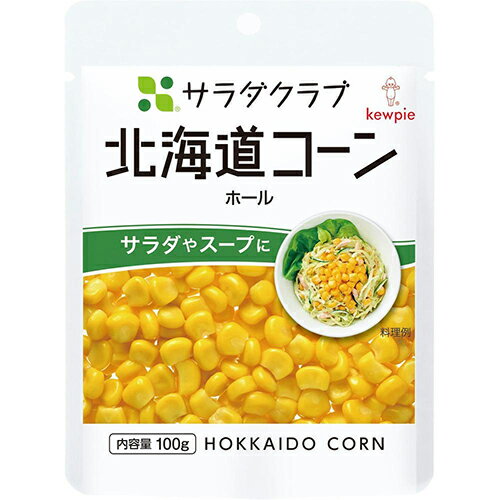 キユーピー　サラダクラブ　北海道コーン ホール 50g×10個