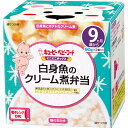 キューピー　にこにこボックス　白身魚のクリーム煮弁当　180g（90g×2個）× 24個 / 9ヶ月頃から / ベビーフード / 離乳食 /